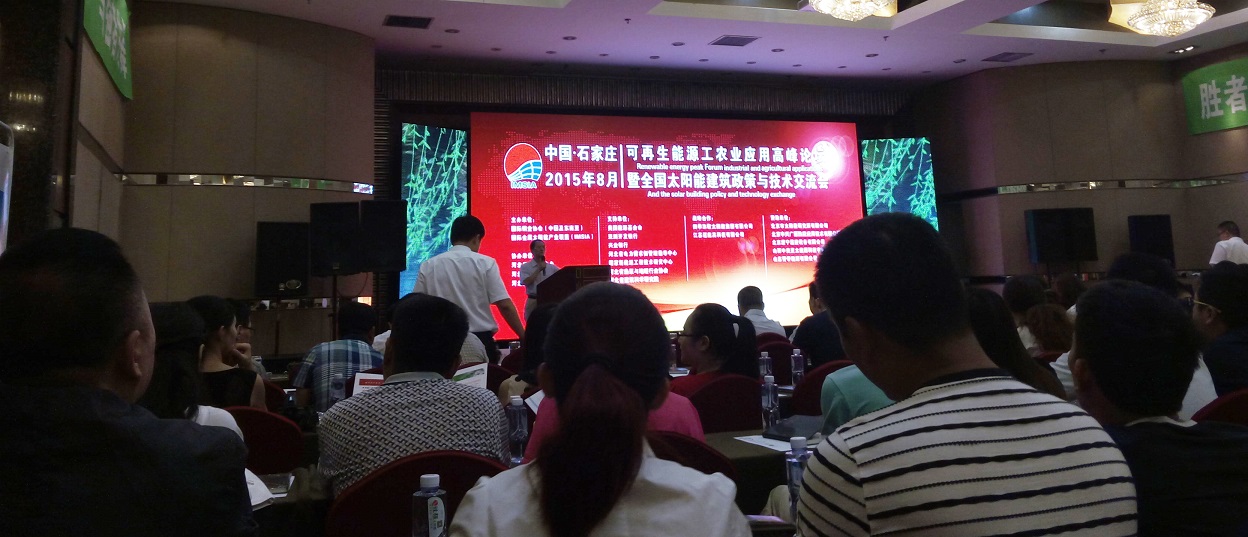 華源科技參加2015第二屆中國（石家莊）太陽能等可再生能源工農業(yè)利用高峰論壇
